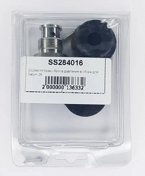 SS284016 Кран сброса давления в сборе для Saturn 28