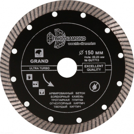 Диск алмазный отрезной 150*22,23 Турбо серия Grand hot press GUT713