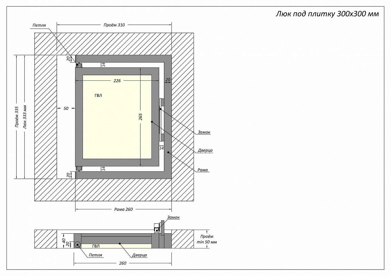 Люк ревизионный / 300х300 мм