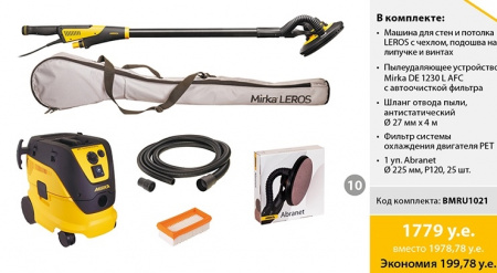 Комплект Mirka LEROS c чехлом + DEROS 5650 + DE 1230 L AFC