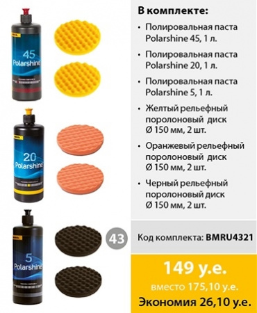 Комплект Mirka для полировки с поролоновыми дисками