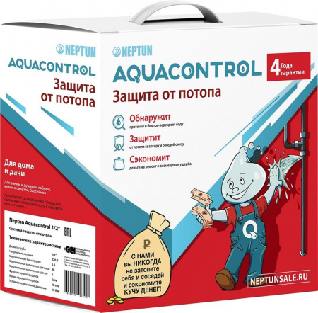 Neptun Aquacontrol 1/2 дюйма