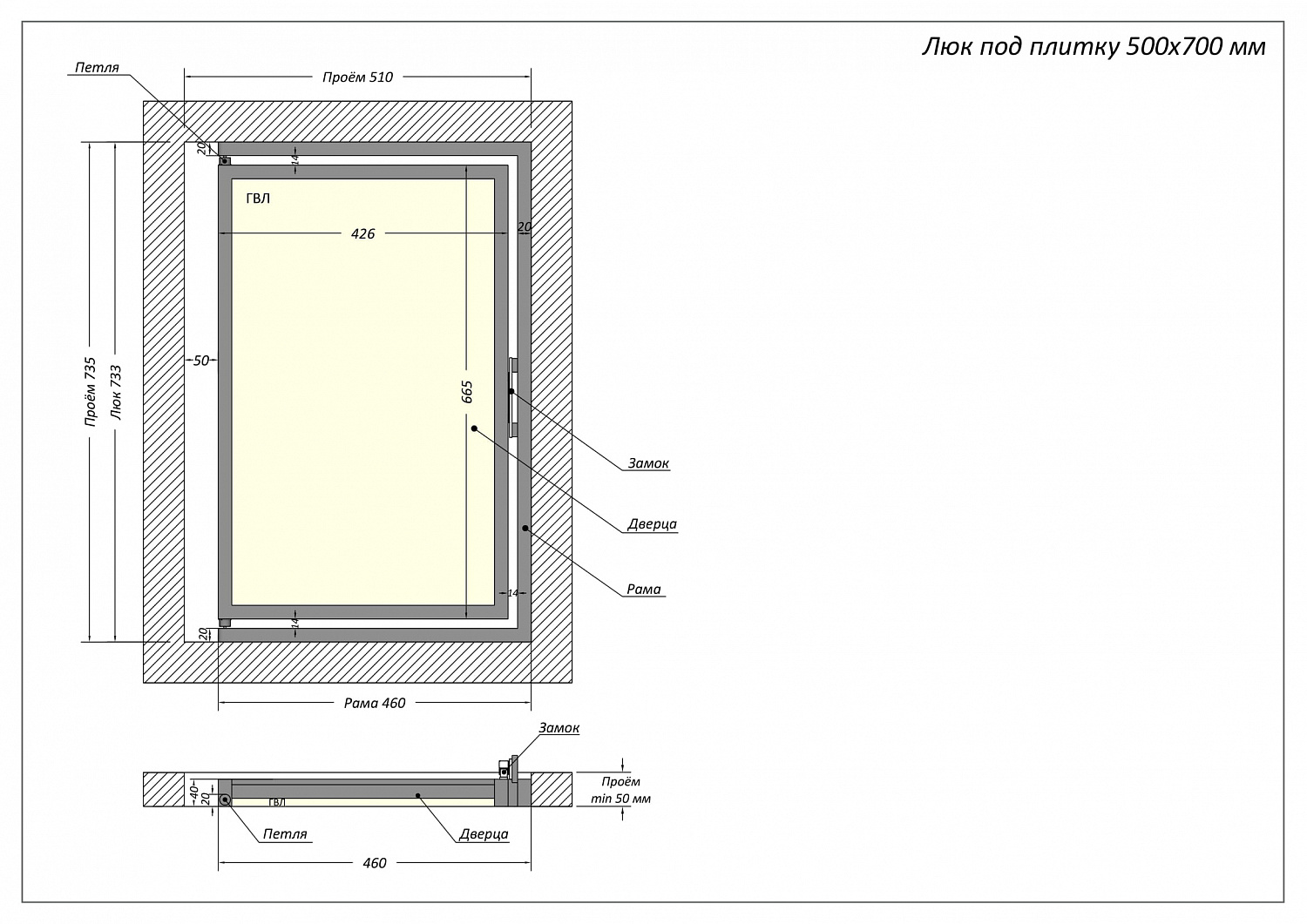 Люк ревизионный / 500х700 мм