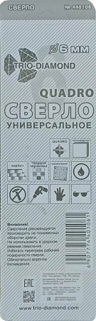 Сверло универсальное квадро 6мм 440106