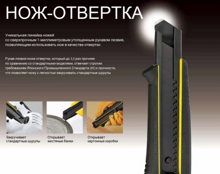 Нож DRIVER CUTTER,18 мм  с винтовым стопором TAJIMA DC501B/Y1