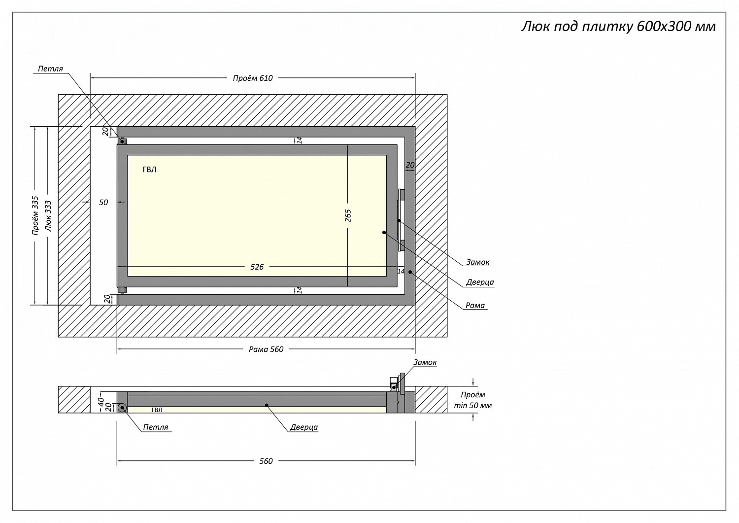 Люк ревизионный / 600х300 мм