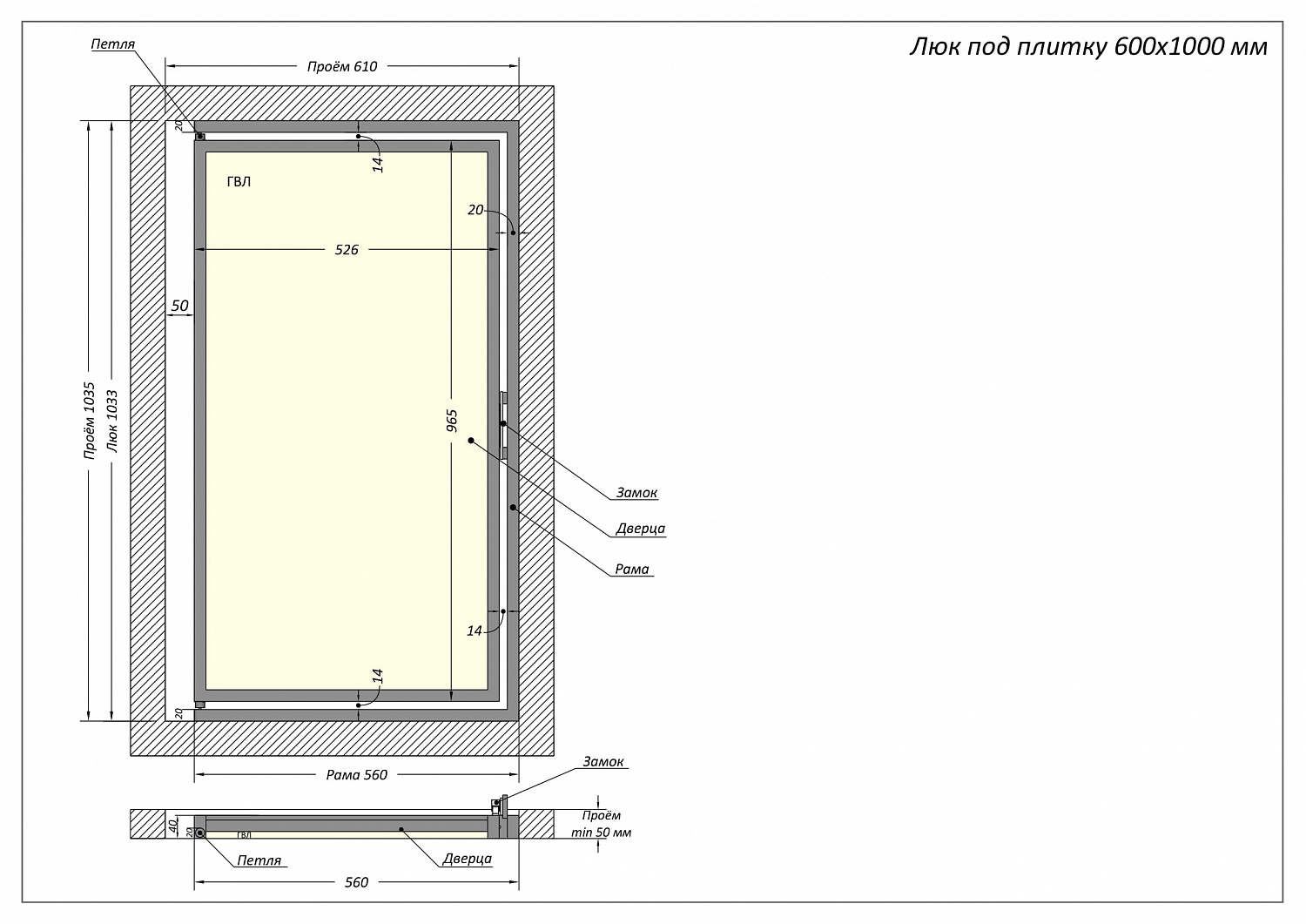 Люк ревизионный / 600х1000 мм