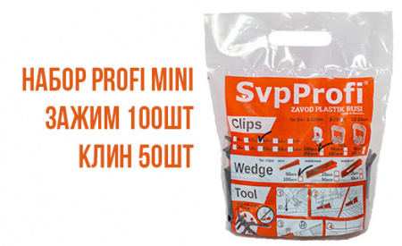 НАБОР PROFI MINI