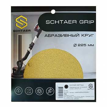 GRIPPAPER225P320H6-5 Абразивный круг SCHTAER GRIP Paper 225 мм на бумажной основе 6 отверстий, 5 шт