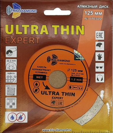 Диск алмазный отрезной 125*22,23 Сплошной ультратонкий Эксперт hot press UTE522