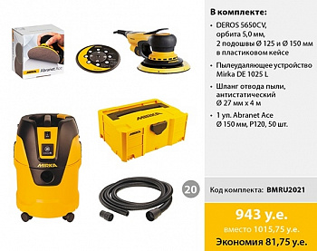 Комплект Mirka DEROS 5650CV + DE 1025 L