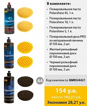 Комплект Mirka для полировки с меховыми дисками