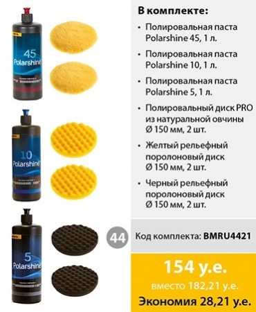 Комплект Mirka для полировки с меховыми дисками