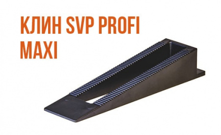 КЛИН SVP PROFI MAXI