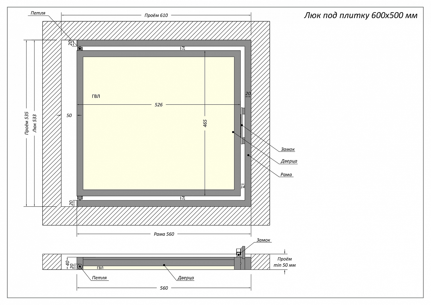 Люк ревизионный / 600х500 мм