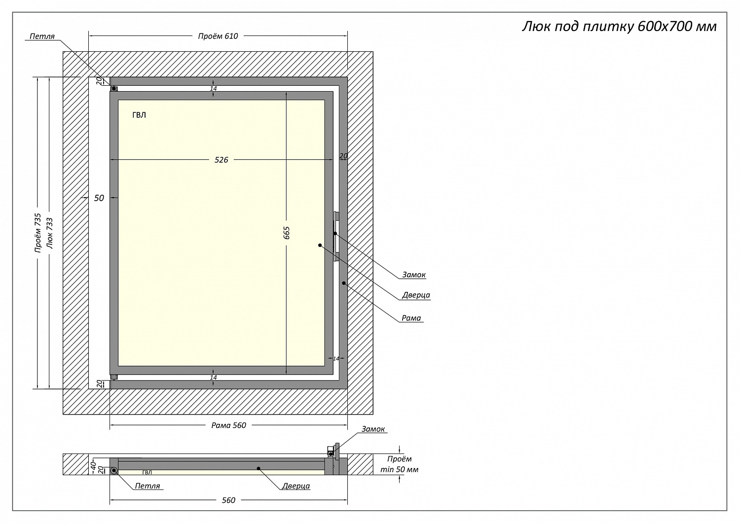 Люк ревизионный / 600х700 мм