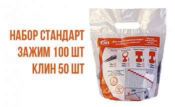 НАБОР стандарт