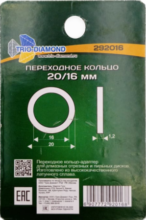 Кольцо переходное 20/16 292016