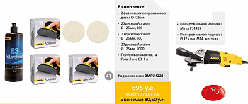 Комплект Mirka для полировки стекла + PS1437