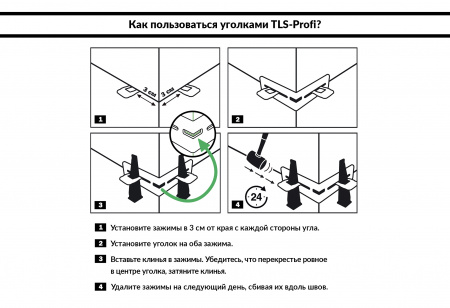 Уголки для системы выравнивания плитки TLS-Profi, 20 шт