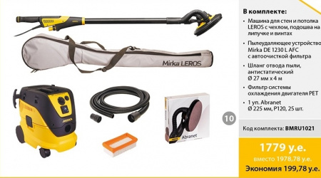 Комплект Mirka LEROS c чехлом + DE 1230 L AFC