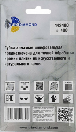 Губка алмазная шлифовальная 90*55 мм, № 400, 142400