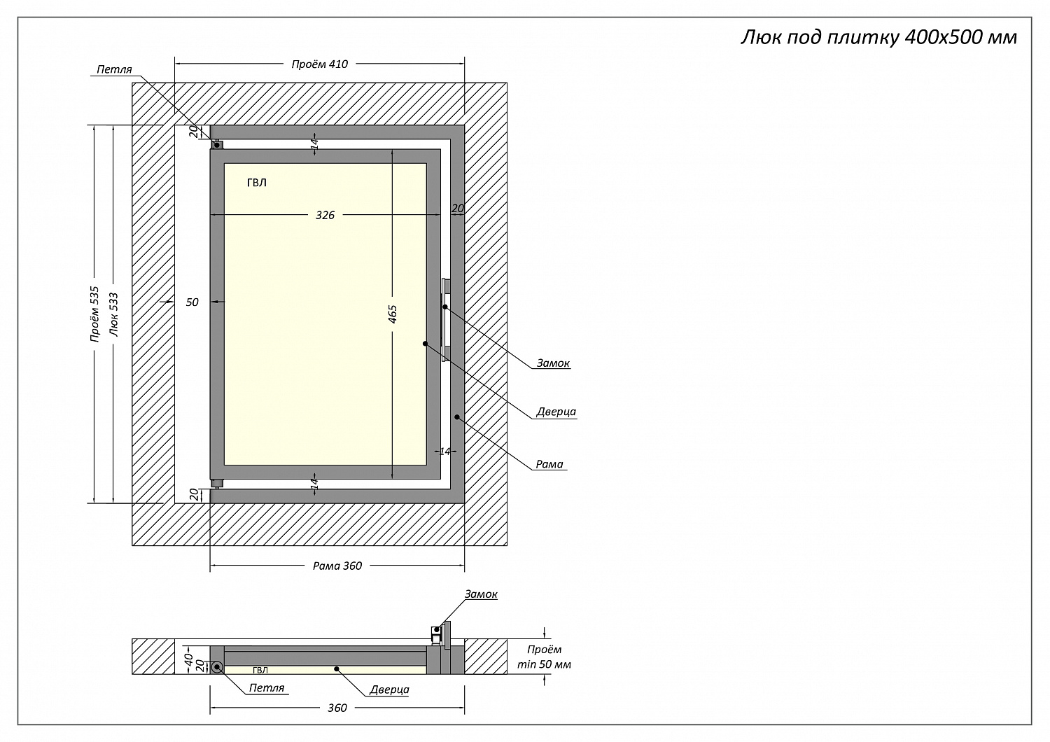 Люк ревизионный /400х500 мм