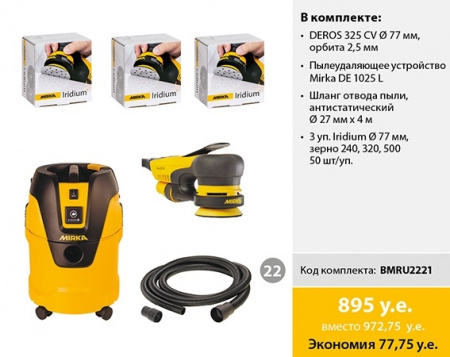 Комплект Mirka DEROS 325CV + DE 1025 L