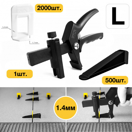 Набор L 1.4 мм