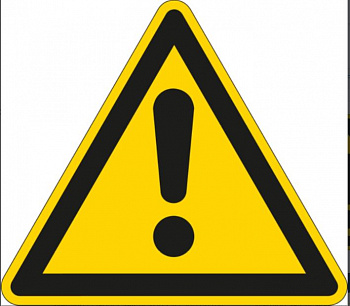 Предупреждающий знак безопасности Опасность