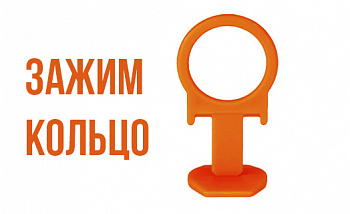 ЗАЖИМ СВП КОЛЬЦО
1,5 ММ (ВЫСОТА 45 ММ)