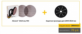Акционный комплект Mirka Abranet 225мм P80 + Защитная прокладка