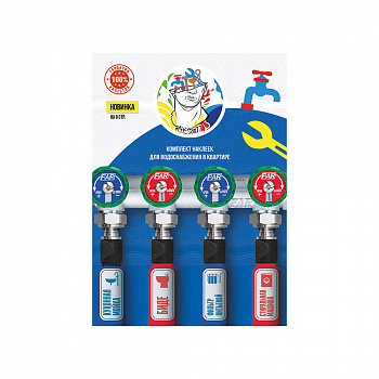 @kir_san77  Комплект наклеек Кирсан77 для маркировки сантехники и водоснабжения в квартире 123 наклейки  K2001