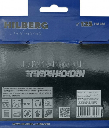 Чашка алмазная 125 Hilberg Тайфун, HM362
