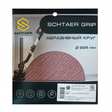 GRIPMESH225P120-5	Абразивный круг SCHTAER GRIP Mesh 225 мм на сетчатой основе 5 штук в наборе,